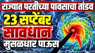 Panjab dakh havaman andaj | Todkar Hawaman | 23 September  Weather Report | havaman andaj | Rain | 
