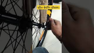 Cycle Wheel Wobble Problem