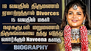 Anbee Vaa Viraat Wife Naveena Biography |Her personal, Struggles, Divorces &amp; 2nd Marriage Love Story