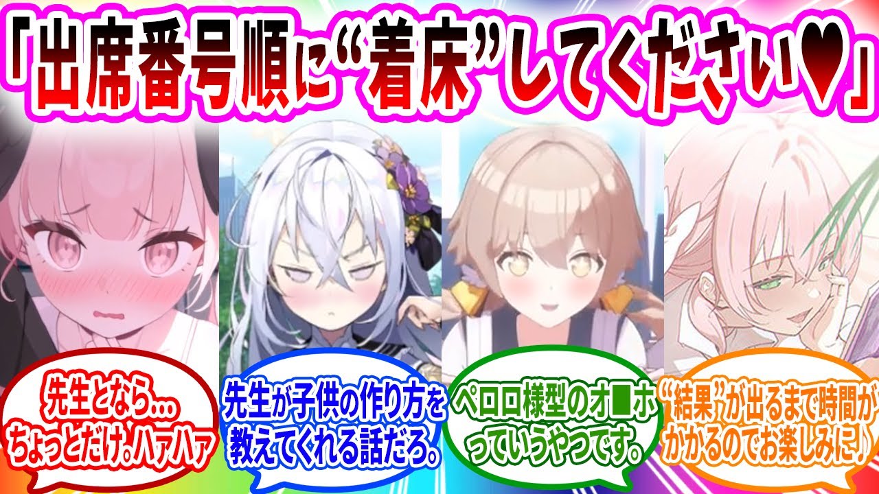 補習授業部の保健体育を担当することになるが罠にハメられヤる気まんまんな生徒に着床を直接教えさせられる先生への教室事変の反応【ブルーアーカイブ ブルアカ 反応集 まとめ】