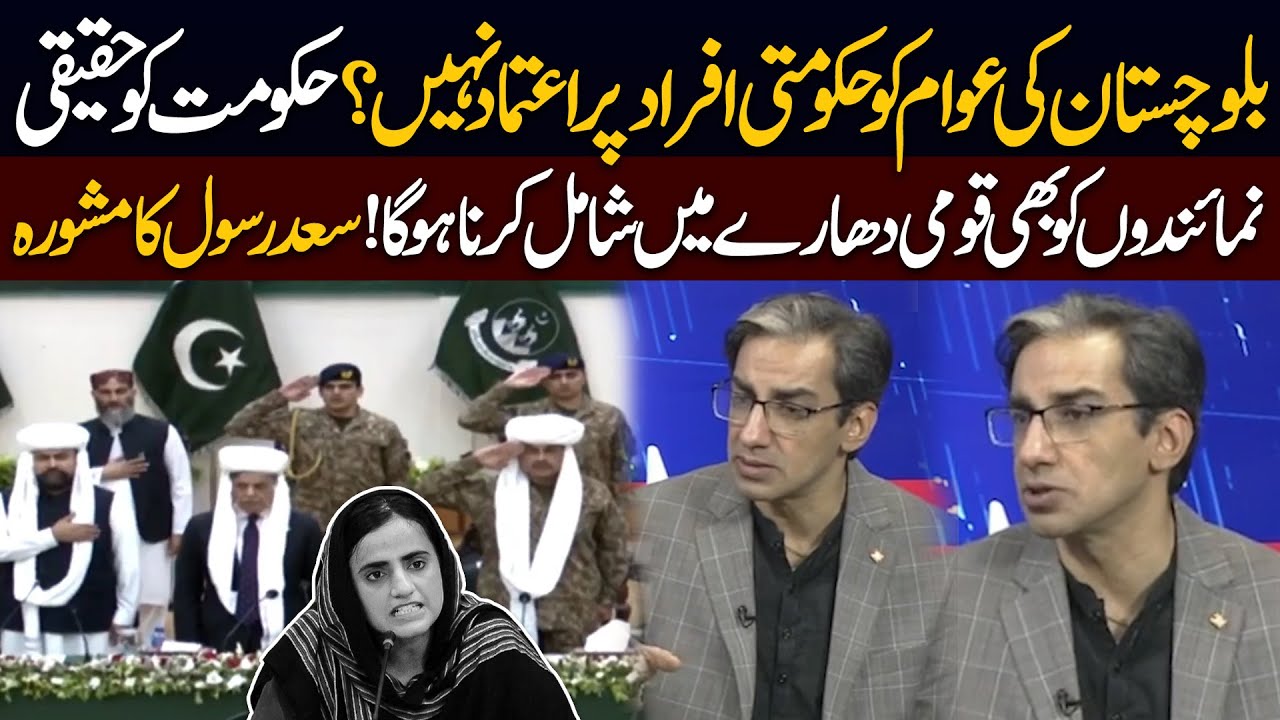 Sad Rasool Bhakkar Balochistan Youth Need True Representation | Saad Rasool's Bold ...