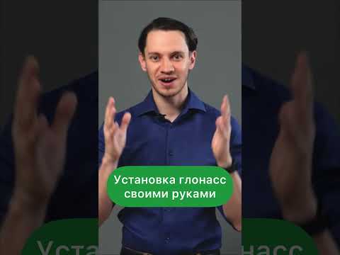 Установка глонасс своими руками #gps #глонасс #авто #навигация #shorts #бизнес #логистика