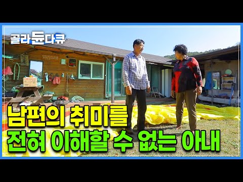 연하 남편과 산다는 건 이런걸까｜아내가 마늘을 심을 때 남편은 기타 치며 노래를 부르는 우당탕탕 연상연하 시골부부의 하루｜본격 결혼 장려 부부｜한국기행｜#골라듄다큐