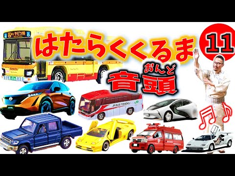 はたらくくるま 音頭 11 まつりver フル ひらがな歌詞付き Youtube はたらくくるま 音頭 11 まつりver フル ひらがな歌詞付き Youtube