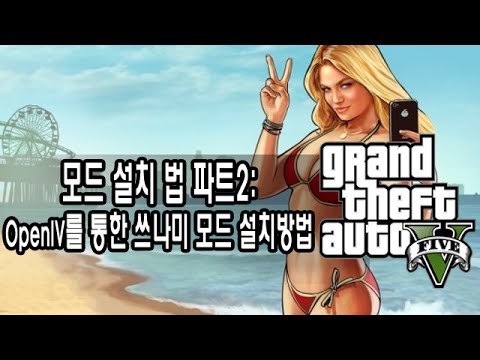 GTA 5 How to Install Mod #2