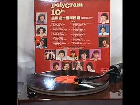 譚詠麟(黑膠碟)~ 人生滿希望