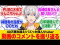 活動８年超え個人Vtuberさん、経歴が凄すぎたwww【切り抜き / Vtuber】