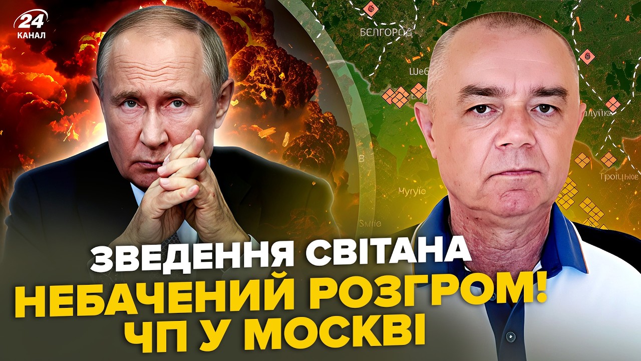 ⚡️СВИТАН: МЕГАВЗРЫВЫ в Москве! У Путина КАТАСТРОФА: такого УДАРА НЕ ОЖИДАЛ. Крым ЗАТРЯСЛО от АТАКИ