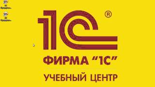 Основные конструкции встроенного языка - Основы программирования 1С 8.3 - 1С:Учебный центр №1 Основные конструкции встроенного языка - Основы программирования 1С 8.3 - 1С:Учебный центр №1
