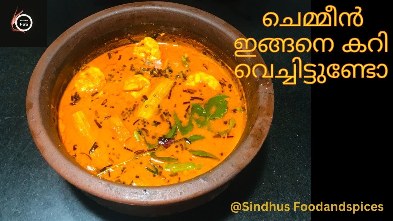 ചെമ്മീൻ ചക്കക്കുരു മുരിങ്ങക്ക മാങ്ങാകറി Chakkakuru Chemmeen Muringakka Manga Curry PrawnsCurry EP231