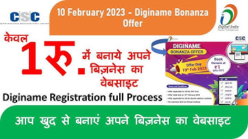CSC Diginame special offer || Register Domain at just 1Rs || Diginame registration full process