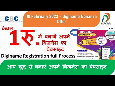 CSC Diginame special offer || Register Domain at just 1Rs || Diginame registration full process