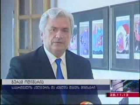 მინისტრის საჩუქარი რეგიონებს