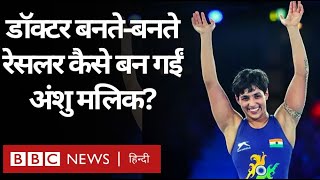 CWG 2022 Anshu Malik: डॉक्टर बनते-बनते दादी की लाडली अंशु मलिक कैसे बनीं सुपरस्टार रेसलर?(BBC Hindi)