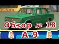 Масштабная модель авто. ВАЗ 2101 в масштабе 1:43, А9. ПО"Тантал"