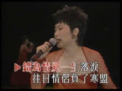 汪明荃〈京華春夢〉演唱會 MV｜娛樂唱片