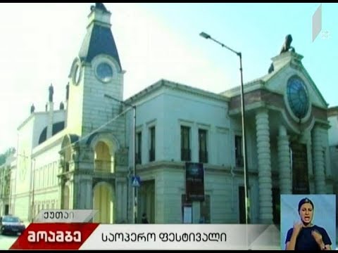 პირველი საერთაშორისო საოპერო ფესტივალი 16 სექტემბერს გაიხსნება
