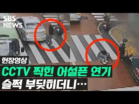 일부러 <strong>교통사고</strong> 내고 &amp;#<strong>39</strong>;억대 보험금&amp;#<strong>39</strong>; 챙긴 사기범들 (현장영상) / SBS