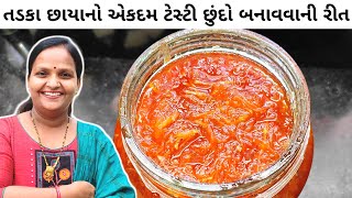 તડકા છાયાનો છુંદો બનાવવાની રીત | Tadka Chhaya Nu Keri No Chundo Banavani Rit |Chundo Gujarati Recipe
