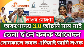 Orunodoi 3.0 form fillup 2025 _ Orunodoi3.0 scheme important updates _ how to apply orunodoi3.0 2025