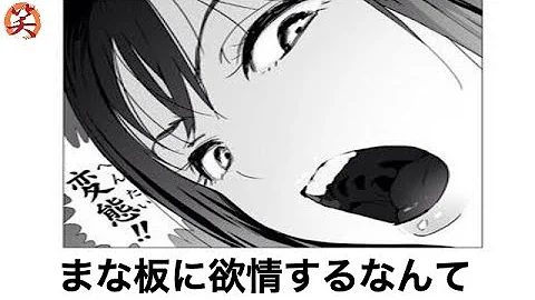 下ねたボケてに突っ込んでみた