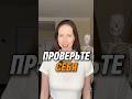 ‼️ПРОВЕРЬ СЕБЯ И СВОЕГО РЕБЕНКА #остеопат #врач #пилатес #лфк #осанка #миофункциональныйтерапевт