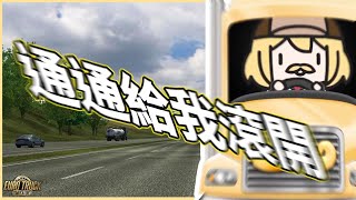 【HololiveEN｜Watson Amelia】整條馬路都是我的賽車場ヽ(●`▽´●)ﾉ｜Euro truck Simulator 2 遊戲精華【中文字幕】