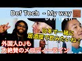 Def Tech My way 次の来日に一緒に居酒屋で飲みに行きたいと語る外国人DJ【海外の反応/THE FIRST TAKE】