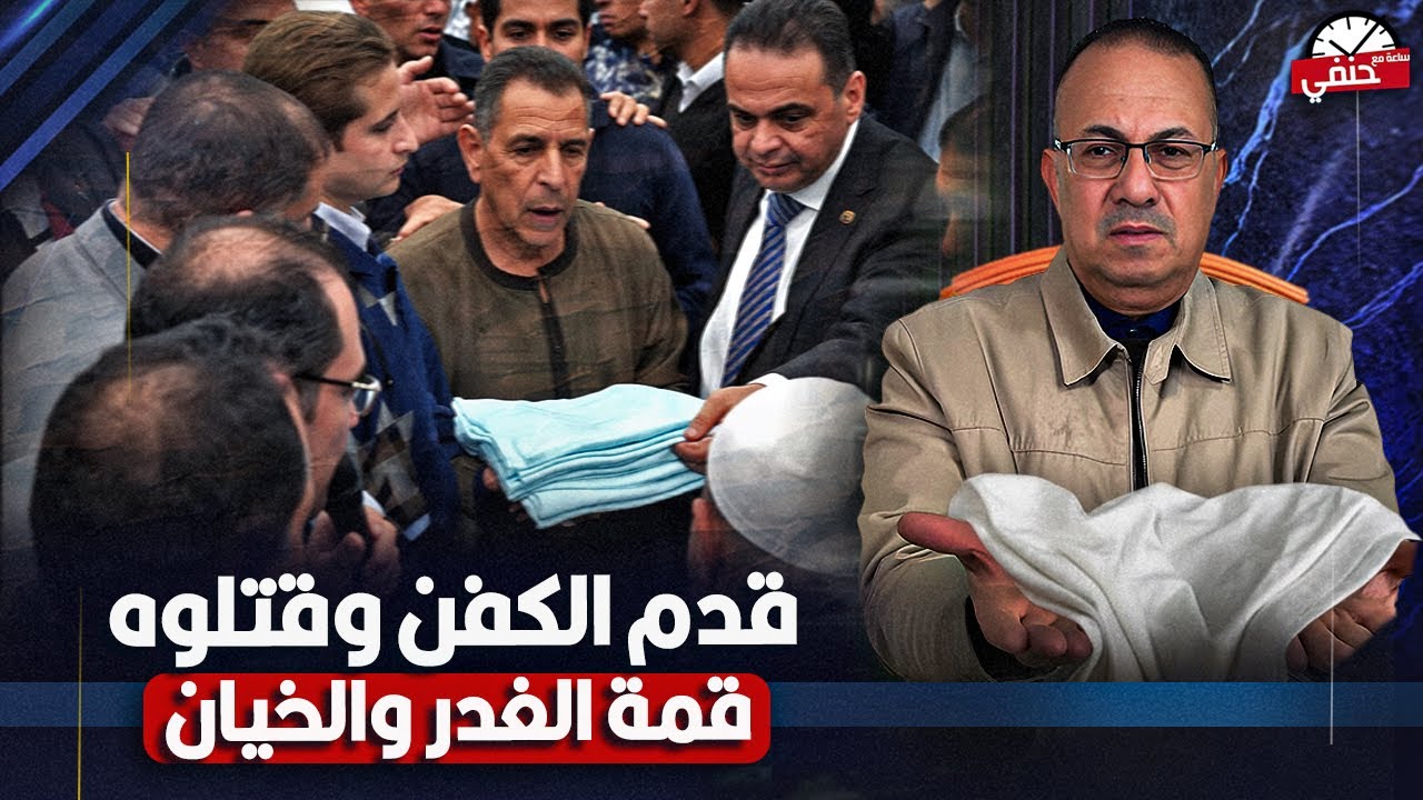 Он преподнес саван, после чего его предали и убили | Преступление, совершенное во время хаджа: Аб...