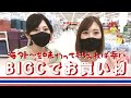 [タイ・バンコク]現地採用の海外移住には必要不可欠な地元のスーパーBIGC！タイ観光でも海外のス－パーは楽しいですよね、ちょっとでも海外旅行気分を味わってもらえれば幸Bangkok Thailand