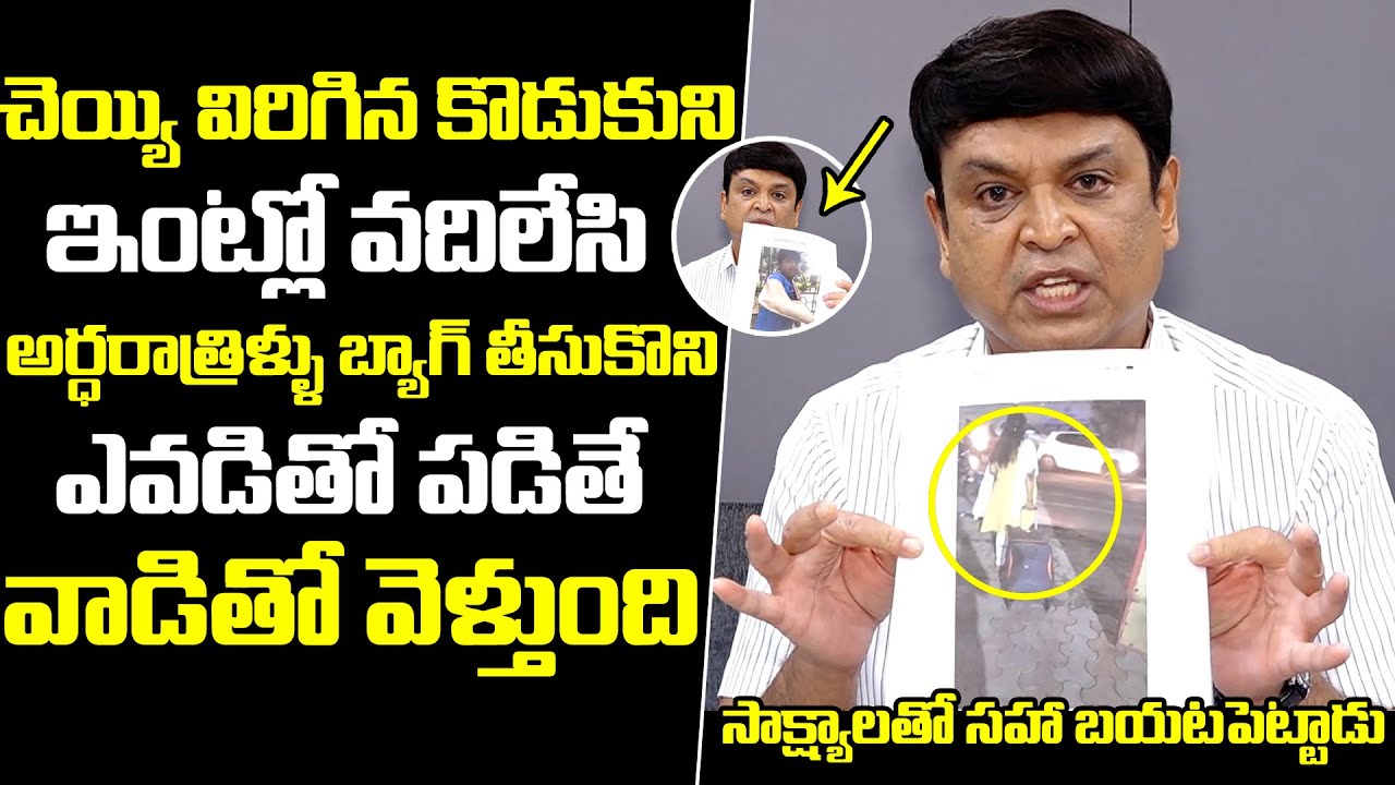 Naresh Reveals Real Character Of His Ex Wife Ramya Raghupathi  | Naresh Divorce Issue |QubeTV Telugu