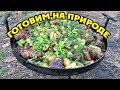 Жареная картошка с мясом и грибами на Сковороде из Диска Бороны