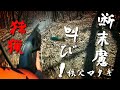 【狩猟】猪を射る瞬間！断末魔がこだまする hunting ドラマ映画 The beast's final scream echoes