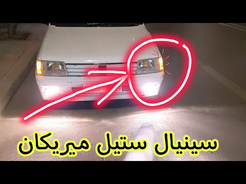 طريقة تركيب سينيال ستيل ميريكان طلع داكشي وااعر بزاف بيجو 205