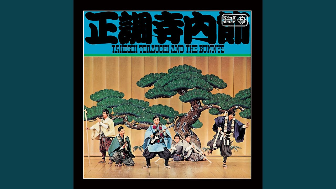 CD-正調寺内節 This is TERAUCHI BUSHI