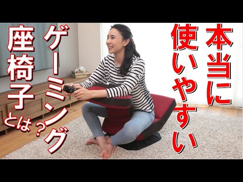 ゲーミング座椅子の原点にして完成形! 全てはこの形から始まった
