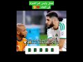 افطار ياسين براهيمي و بن زية الجزائر Algerie Football Fypシ Viral 
