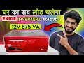 Best Inverter in under Budget EXIDE MAGIC INVERTER 875 in 12 volt  Full detail review with Load-test