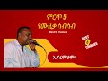 Ephrem Tamiru Best 5 Music Collection ኤፍሬም ታምሩ ምርጥ 5 የሙዚቃ ስብስብ I Ethiopian Music