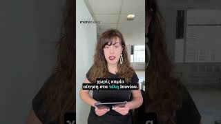 ΥΠΕΘΟ: Τα 8 μέτρα στήριξης για οικογένειες με παιδιά, συνταξιούχους, αγρότες και οφειλέτες