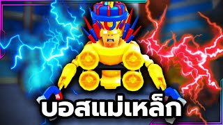 ลงด่านนาฬิกาเจอบอสแม่เหล็กสุดโหด🚽 | Roblox Toilet Tower Defense #55