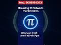Pi Network Market News 🚨 | Swimming Pool अब Pi से खरीदें | 20% Pi Accepted 🏊‍♂️🪙