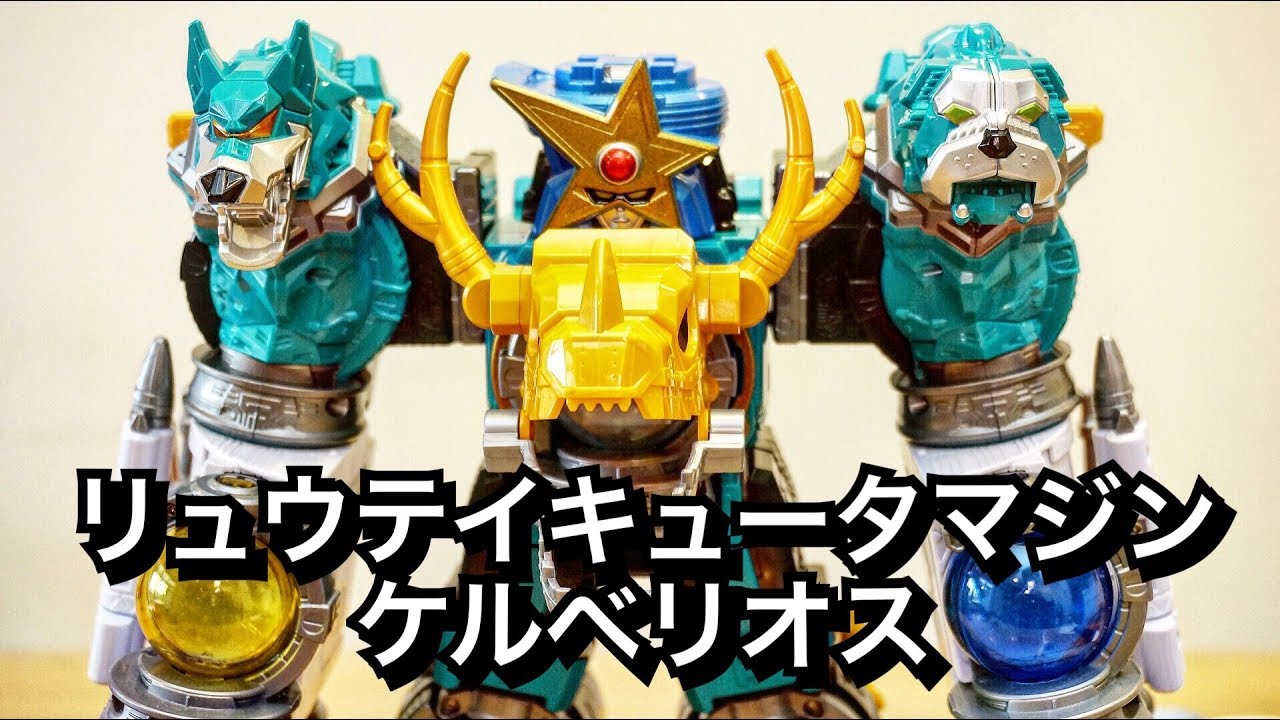 宇宙戦隊キュウレンジャー】妄想合体？ リュウテイキュータマジン 