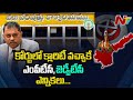 SEC Nimmagadda Ramesh Kumar on MPTS, ZPTC elections