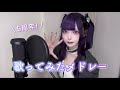 【５周年】歌ってみたメドレー / 黒魅らら