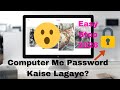 Computer Mein Password Kaise Lagaye | Windows PC Security Tips