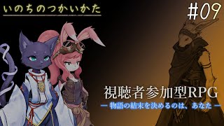 【いのちのつかいかた #09】束の間の平和、終わらぬ悪夢【アテレコ配信】【EquuStream V#584】