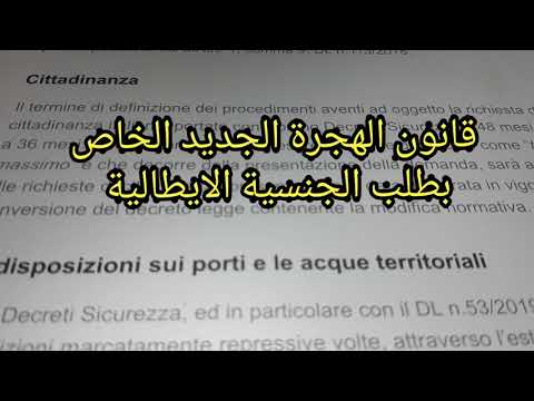 قانون الجنسية الإيطالية الجديد