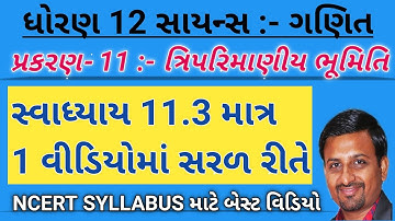 Std 12 maths chapter 11 exercise 11.3 gujrati medium|Std 12 maths chap 11 exercise 11.3 in Gujarati
