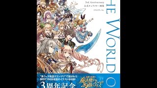 【紹介】魔法使いと黒猫のウィズ 3rd Anniversary 公式キャラクター画集 （コロプラ）